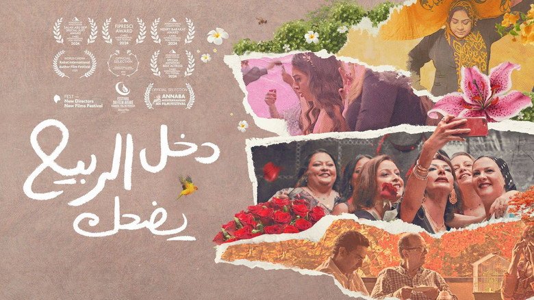 кадр из фильма دخل الربيع يضحك