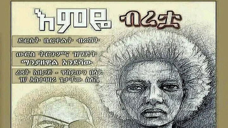 кадр из фильма Emeye Biretua