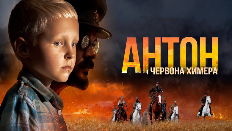 кадр из фильма Антон и красная химера