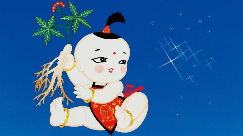 кадр из фильма 人参娃娃