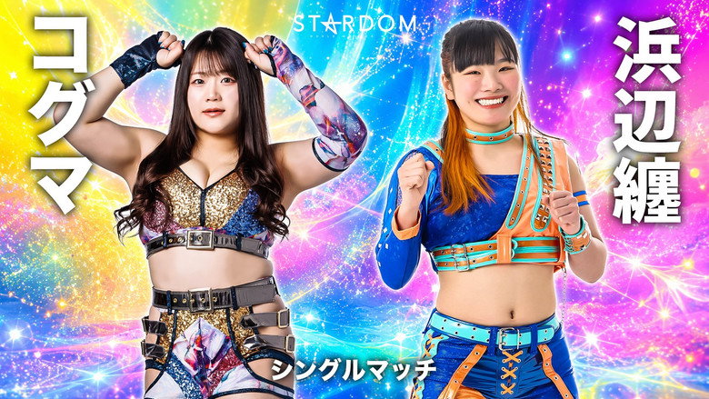 кадр из фильма STARDOM in UTSUNOMIYA 2026 Jun.