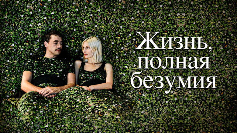 кадр из фильма Жизнь, полная безумия