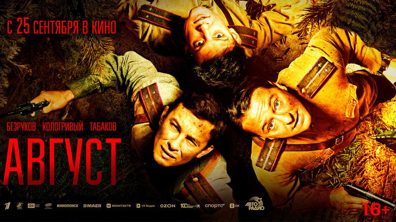 кадр из фильма Август