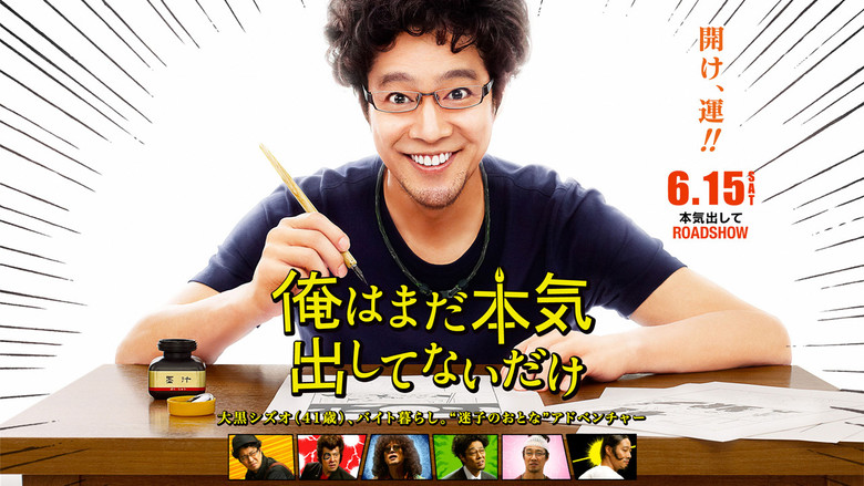 кадр из фильма 俺はまだ本気出してないだけ