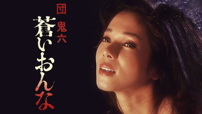 кадр из фильма 団鬼六　蒼いおんな