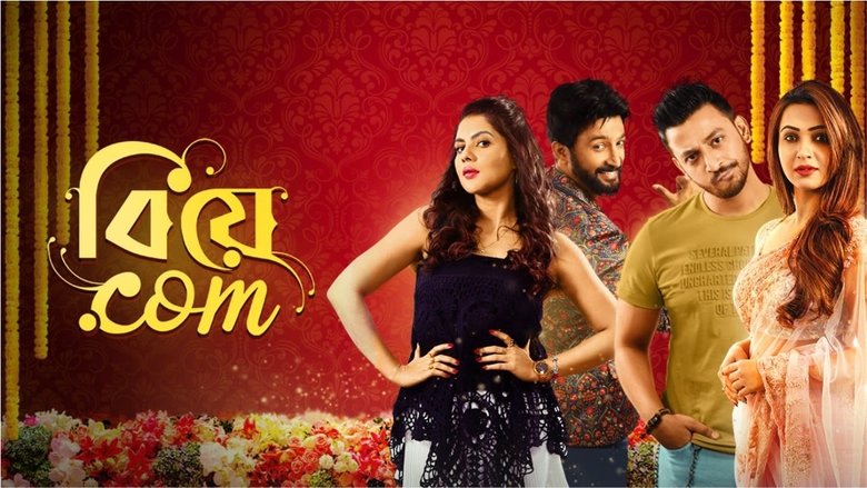 кадр из фильма বিয়ে.com