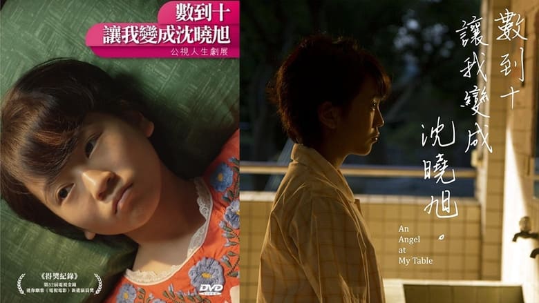 кадр из фильма 數到十，讓我變成沈曉旭