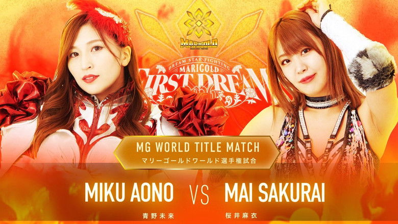 кадр из фильма MARIGOLD First Dream 2026〜初夢〜