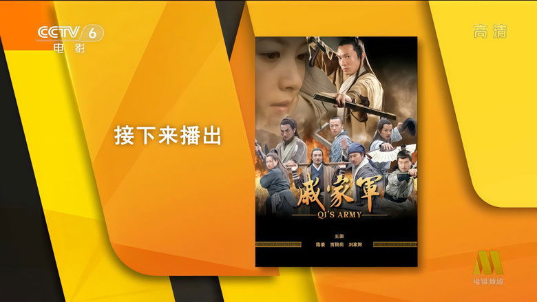 кадр из фильма 戚家军