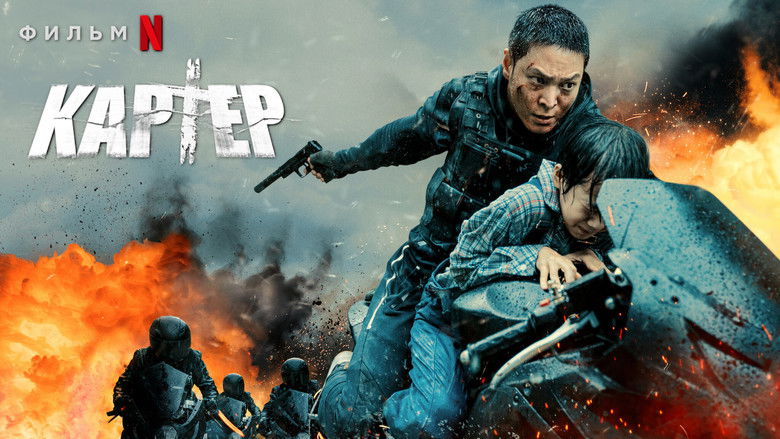 кадр из фильма Картер