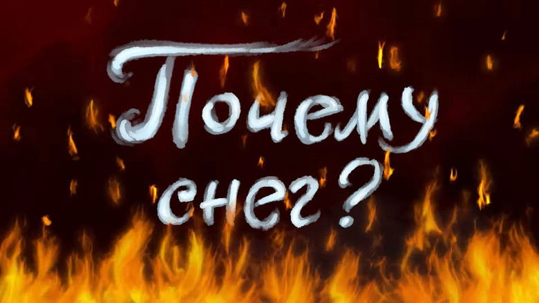 кадр из фильма Почему снег?