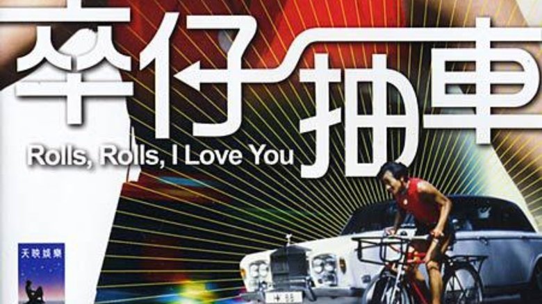 кадр из фильма 卒仔抽車