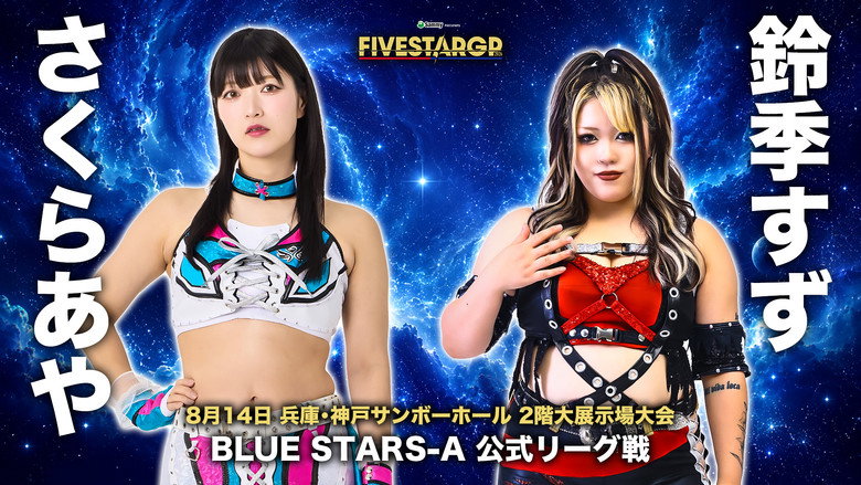 кадр из фильма Sammy presents STARDOM 5★STAR GP 2026 in KOBE