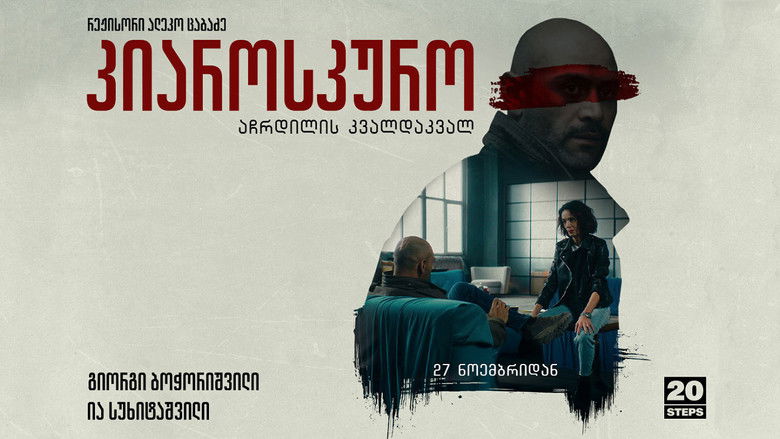 кадр из фильма კიაროსკურო