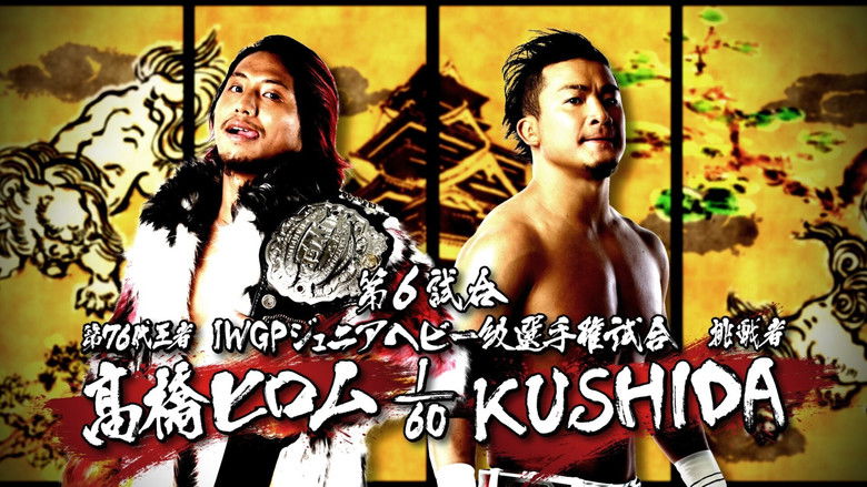 кадр из фильма NJPW Dominion 6.11 in Osaka-jo Hall