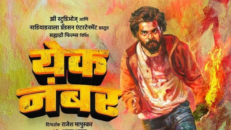 кадр из фильма Yek Number