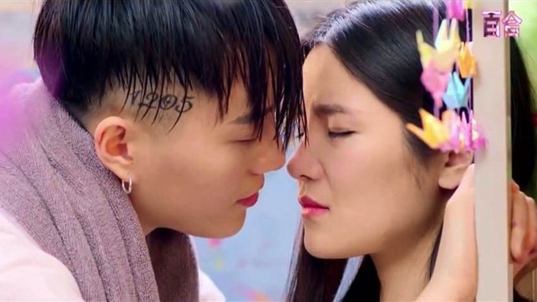 кадр из фильма 错了性别, 不错爱