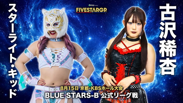 кадр из фильма Sammy presents STARDOM 5★STAR GP 2026 in KYOTO