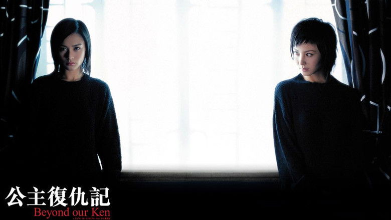 кадр из фильма 公主復仇記