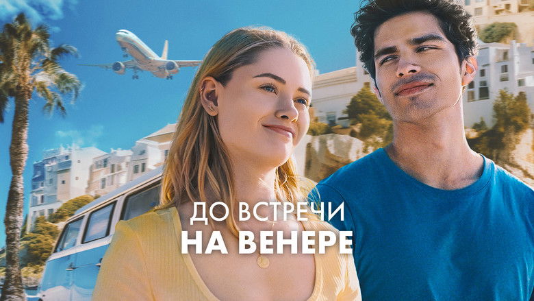 кадр из фильма До встречи на Венере