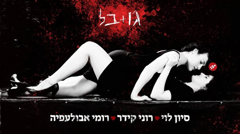 кадр из фильма Joe + Belle