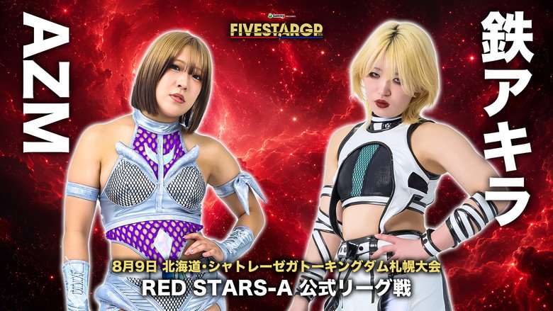 кадр из фильма Sammy presents STARDOM 5★STAR GP 2026 in SAPPORO Day2