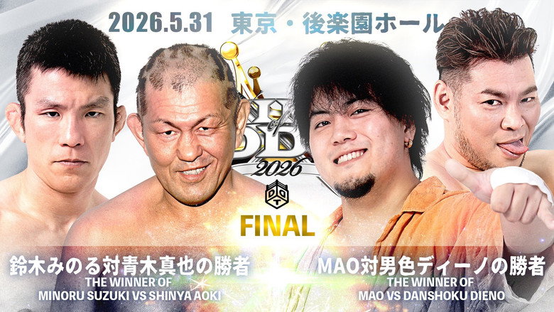кадр из фильма KING OF DDT 2026 FINAL!!