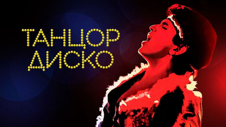 кадр из фильма Танцор диско