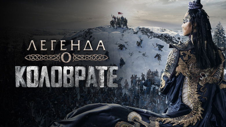 кадр из фильма Легенда о Коловрате
