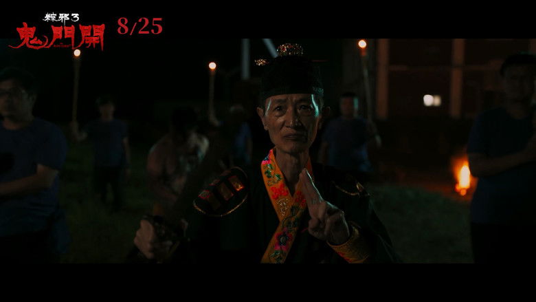 кадр из фильма 粽邪3：鬼門開