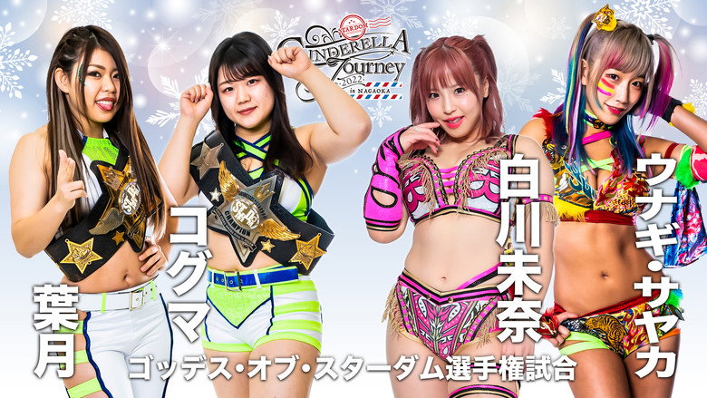 кадр из фильма STARDOM Cinderella Journey 2022 in NAGAOKA