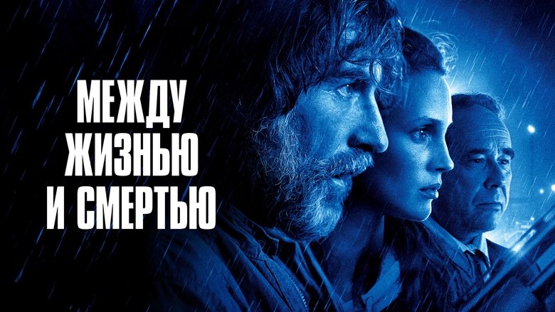 кадр из фильма Между жизнью и смертью