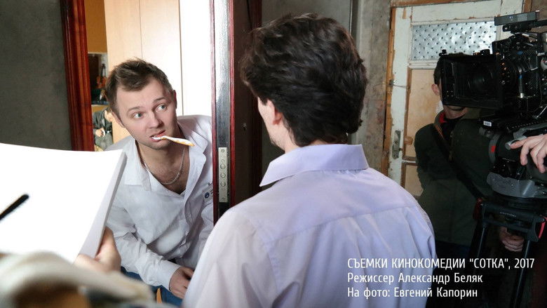 кадр из фильма СОТКА