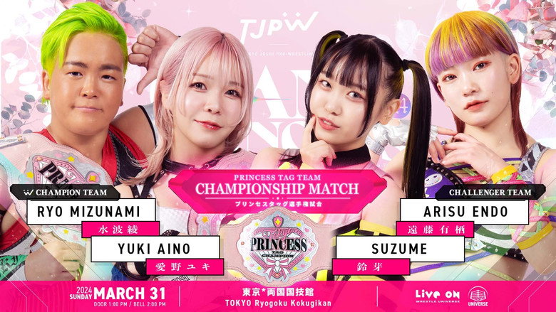 кадр из фильма TJPW GRAND PRINCESS '24