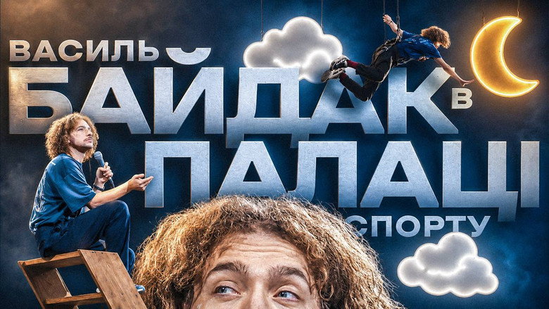 кадр из фильма Василь Байдак: Хмарне Сховище