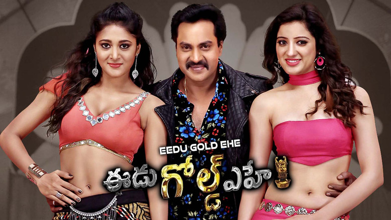 кадр из фильма ఈడు గోల్డ్ ఎహె