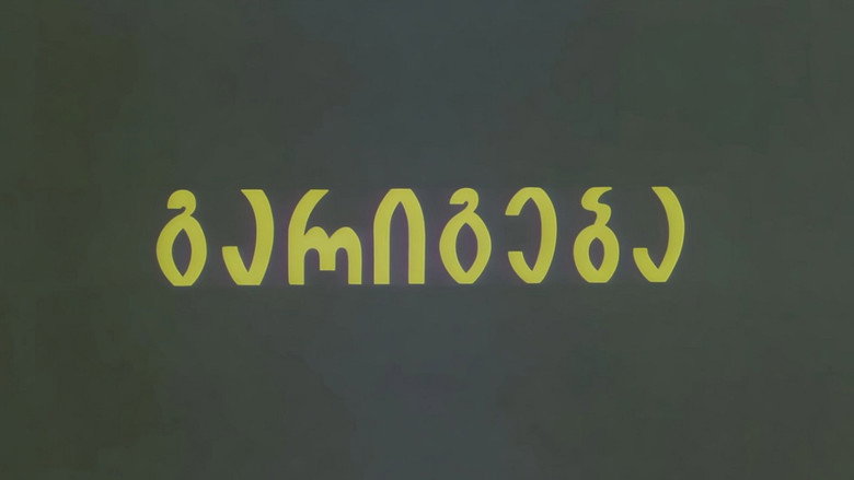 кадр из фильма Сделка