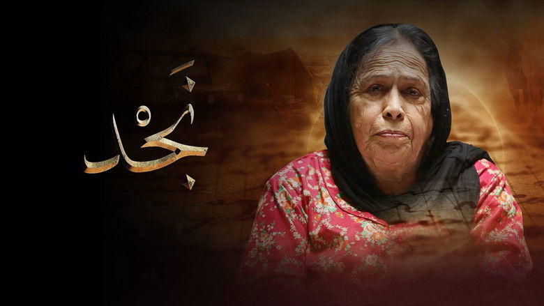 кадр из фильма نجد