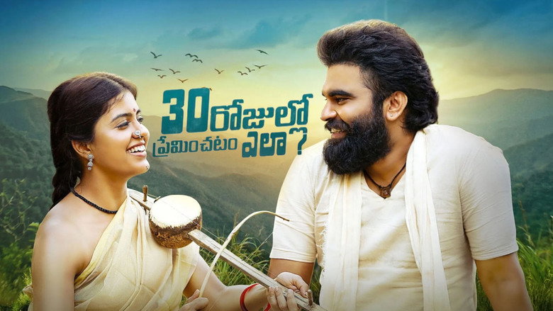 кадр из фильма 30 రోజుల్లో ప్రేమించటం ఎలా?