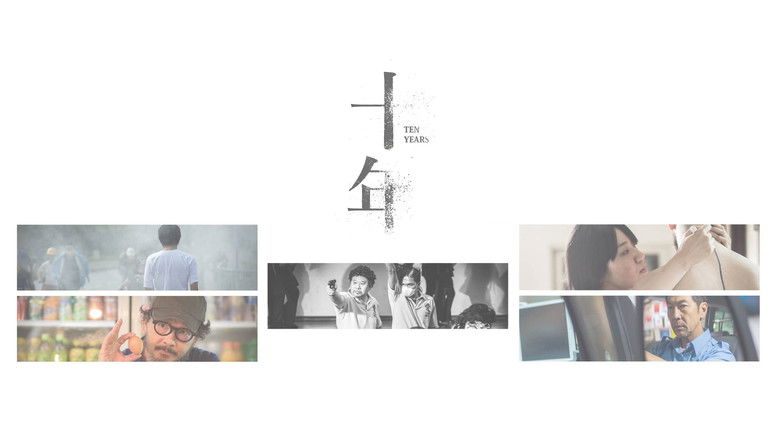 кадр из фильма 十年