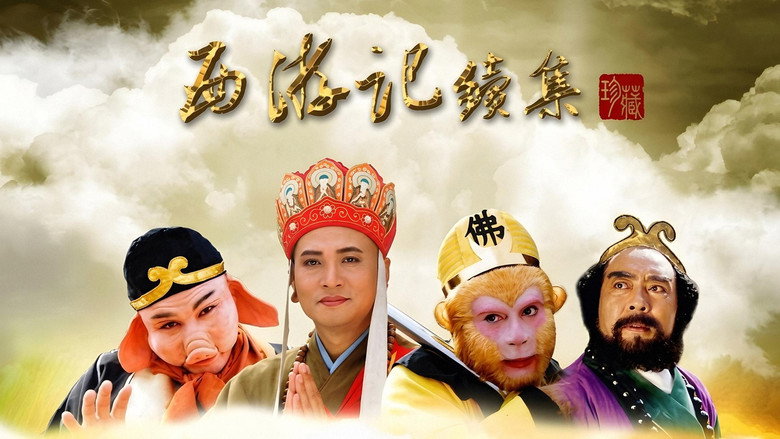 кадр из фильма 西游记续集