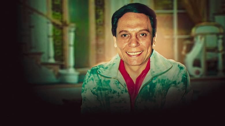 кадр из фильма مسرحية الواد سيد الشغال