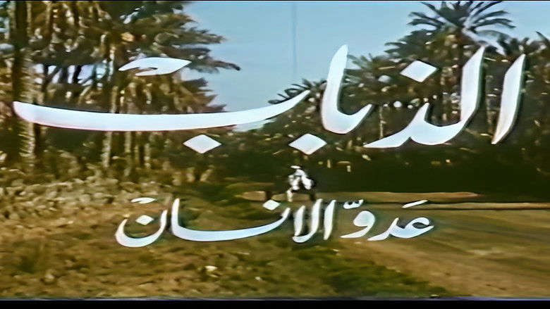 кадр из фильма الذباب : عدو الإنسان