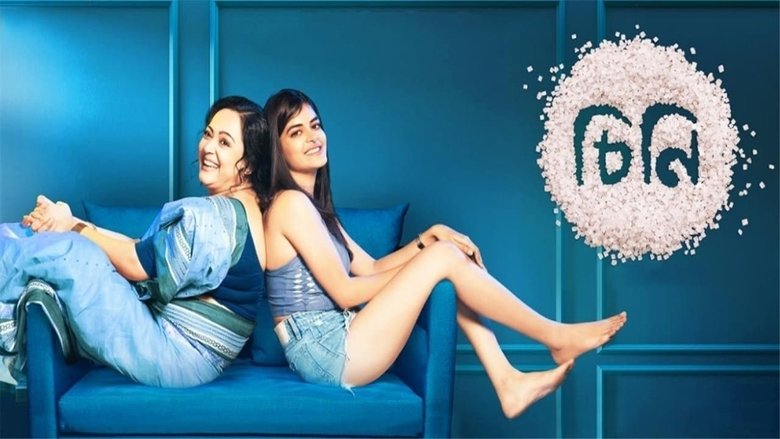 кадр из фильма চিনি