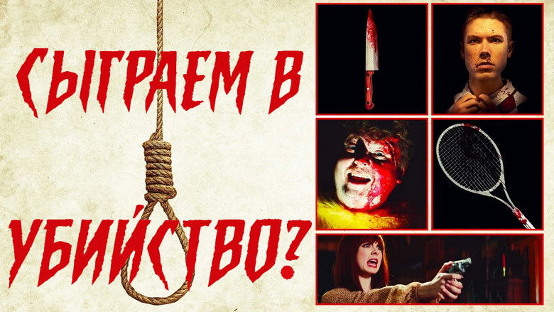 кадр из фильма Сыграем в убийство?