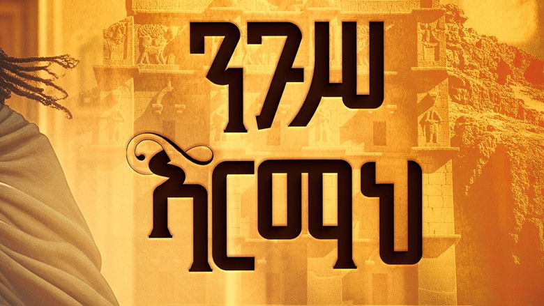 кадр из фильма Nigus Armah