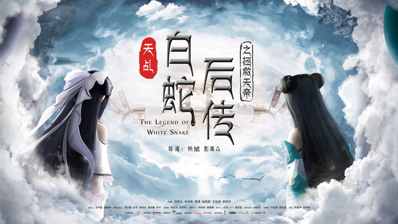 кадр из фильма 天乩之天帝传说