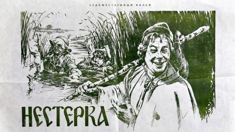 Нестерка