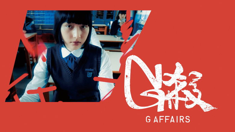 кадр из фильма G殺