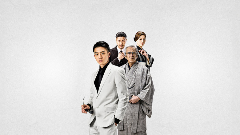 кадр из фильма 静かなるドン 第４章